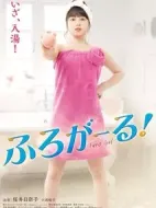 洗澡少女！劇情介紹(1-6全集)
