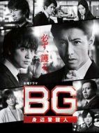 BG：貼身保鏢第二季劇情介紹(1-7全集)