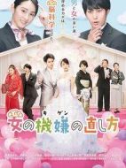 女人心情的調(diào)整方式劇情介紹(1-3全集)