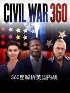 360度解析美國內(nèi)戰(zhàn)劇情介紹(1-全集)
