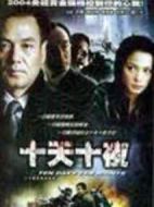十天十夜劇情介紹(1-20全集)