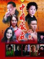 中國家庭之母愛劇情介紹(1-28全集)