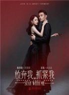 放棄我抓緊我劇情介紹(1-38全集)