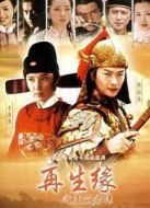 再生緣劇情介紹(1-42全集)
