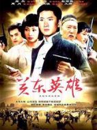 關東英雄劇情介紹(1-30全集)