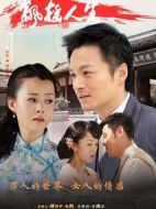 飄搖人生劇情介紹(1-36全集)