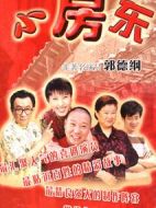 小房東劇情介紹(1-98全集)