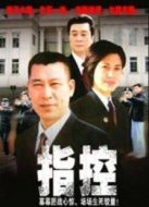 指控劇情介紹(1-20全集)