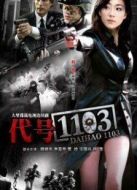 代號(hào)1103海報(bào)