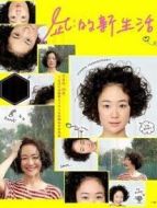 凪的新生活劇情介紹(1-10全集)