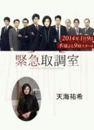 緊急取調(diào)室劇情介紹(1-11全集)