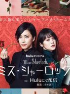 女神探夏洛克劇情介紹(1-8全集)