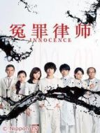 冤罪律師劇情介紹(1-10全集)
