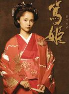 篤姬劇情介紹(1-50全集)