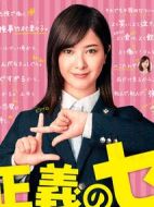 正義之凜劇情介紹(1-10全集)