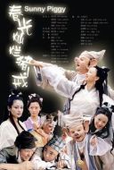 春光燦爛豬八戒劇情介紹(1-38全集)