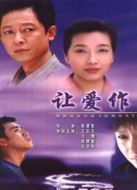 讓愛(ài)作主劇情介紹(1-22全集)