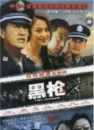 黑槍劇情介紹(1-32全集)