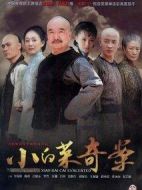 小白菜奇案劇情介紹(1-33全集)