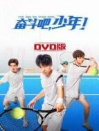 奮斗吧，少年！ DVD版劇情介紹(1-40全集)
