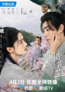 惜花芷劇情介紹(1-40全集)