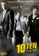 特殊案件專案組TEN劇情介紹(1-10全集)
