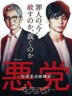 加害者追蹤調(diào)查劇情介紹(1-6全集)