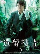 遺留搜查2劇情介紹(1-11全集)
