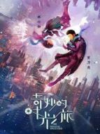 奇妙的時光之旅 DVD版劇情介紹(1-24全集)