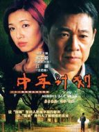 中年計(jì)劃劇情介紹(1-22全集)