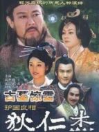護國良相狄仁杰之風摧邊關劇情介紹(1-23全集)