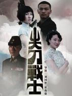 尖刀戰(zhàn)士劇情介紹(1-34全集)