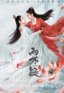 恩愛兩不疑劇情介紹(1-30全集)
