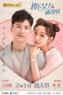 樓下女友請簽收劇情介紹(1-36全集)