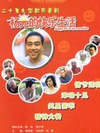 楊光的快樂生活1劇情介紹(1-20全集)
