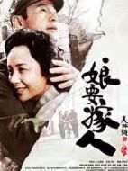 娘要嫁人劇情介紹(1-46全集)