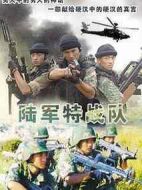陸軍特戰(zhàn)隊劇情介紹(1-24全集)