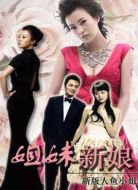 姐妹新娘海報(bào)
