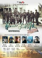 第一傘兵隊劇情介紹(1-36全集)