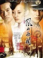 風(fēng)雨西關(guān)劇情介紹(1-40全集)