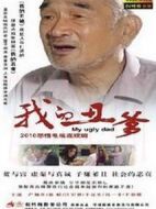 我的丑爹劇情介紹(1-33全集)