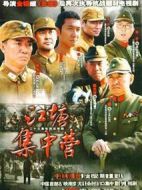 江塘集中營劇情介紹(1-26全集)