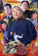 竇天寶傳奇劇情介紹(1-25全集)