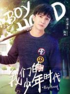 我們的少年時(shí)代薛之謙CUT劇情介紹(1-全集)