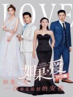 如果，愛 DVD版劇情介紹(1-50全集)