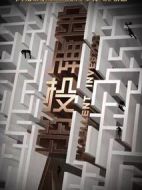 金牌投資人劇情介紹(1-44全集)