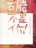 可惜不是你劇情介紹(1-24全集)