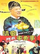 清官巧斷家務(wù)事劇情介紹(1-60全集)