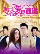 功夫之愛的速遞劇情介紹(1-44全集)