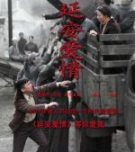 延安愛情劇情介紹(1-38全集)